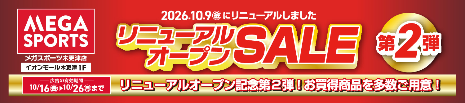 MEGA SPORTS チラシ