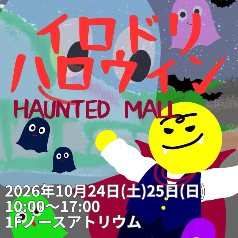 イロドリハロウィン
